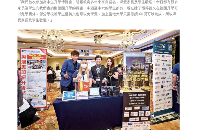 德國留學【海外升學】明報訪問 WG Education 㯋德學府創辦人 Anson Sham • 分享最新德國升學攻略