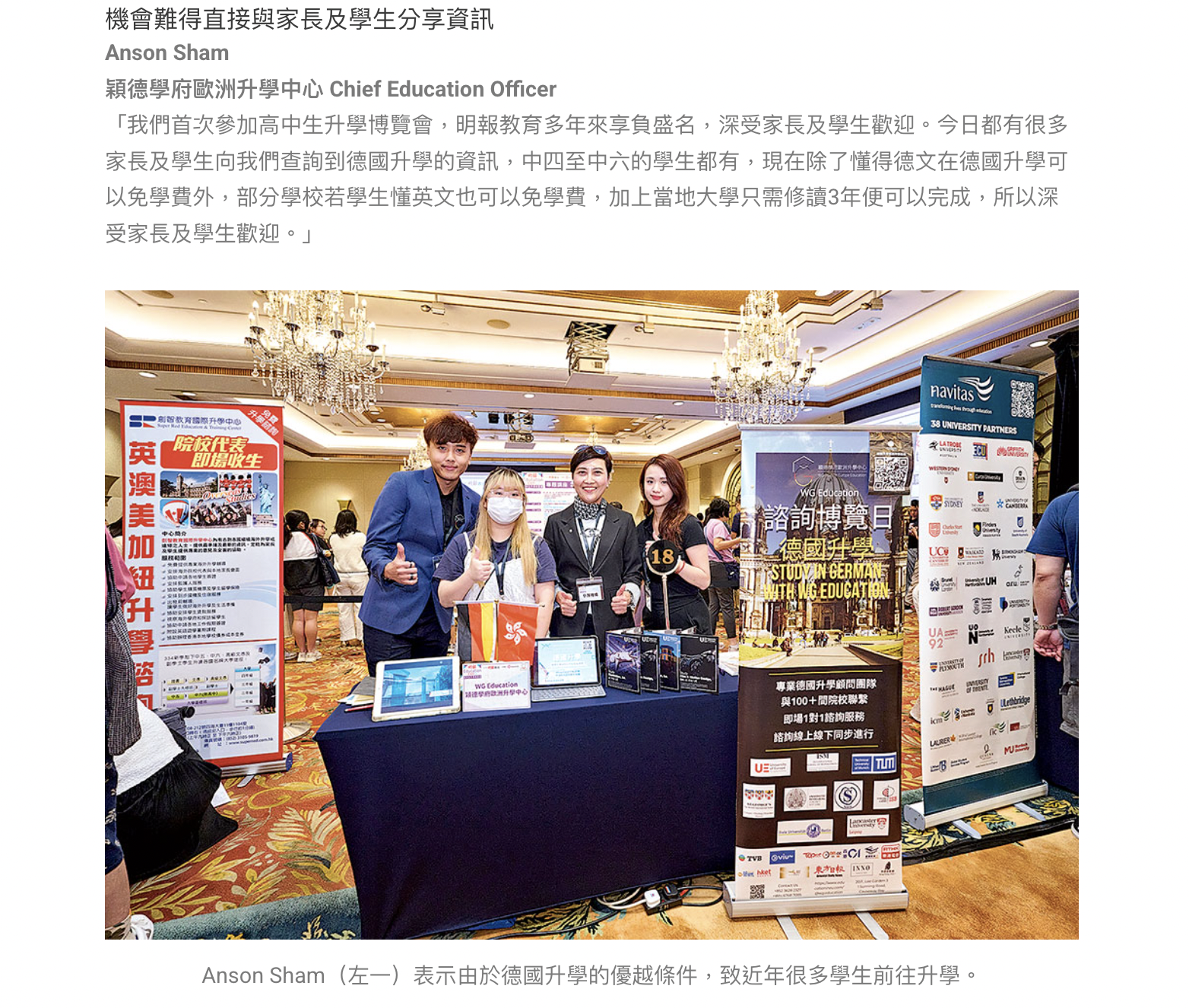 德國留學【海外升學】明報訪問 WG Education 㯋德學府創辦人 Anson Sham • 分享最新德國升學攻略