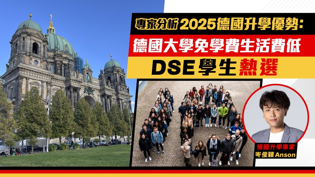 【星島日報德國留學報導】WG Education 專家解析：德國公立大學免學費升學優勢